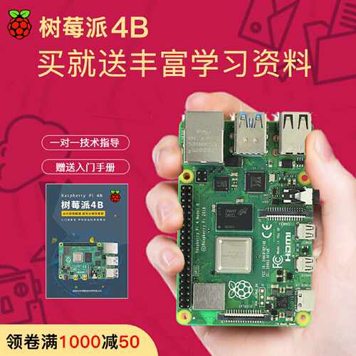 议价树莓派4B Raspberry Pi 4 OpenCV 4g 8g 2g 主板开发板python