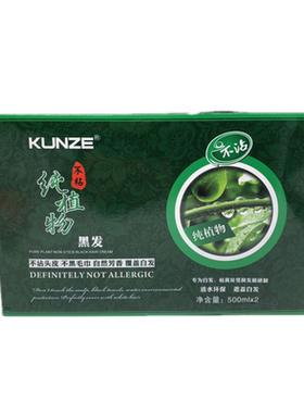 美锦纯植物不沾头皮染发黑发霜
