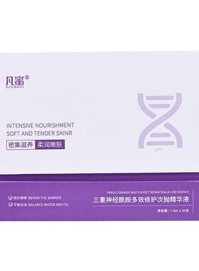 神经酰胺多效修护精华液次抛精华