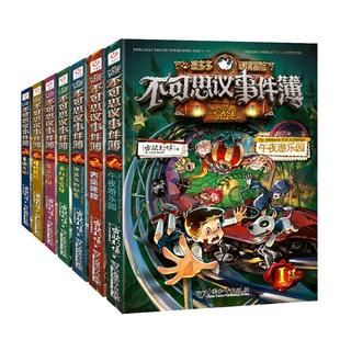 不可思议事件薄12册全套雷欧幻像著墨多多谜境冒险阳光版正版漫画书三四五六年级小学生课外阅读书籍儿童侦探小说9册的事件簿10-11