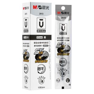 晨光按动笔芯0.5mm按动笔替换芯黑色按动笔芯ST头速干碳素黑大容量0.38笔芯按动式签字笔替芯本味2613笔芯