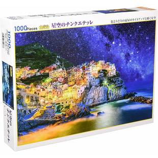 现货Beverly星空五渔村1000片夜光拼图300片日本成人治愈系可裱框