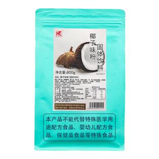 弘客椰子粉奶茶店专用特浓固体饮料速溶食品椰奶味饮品摆地摊商用