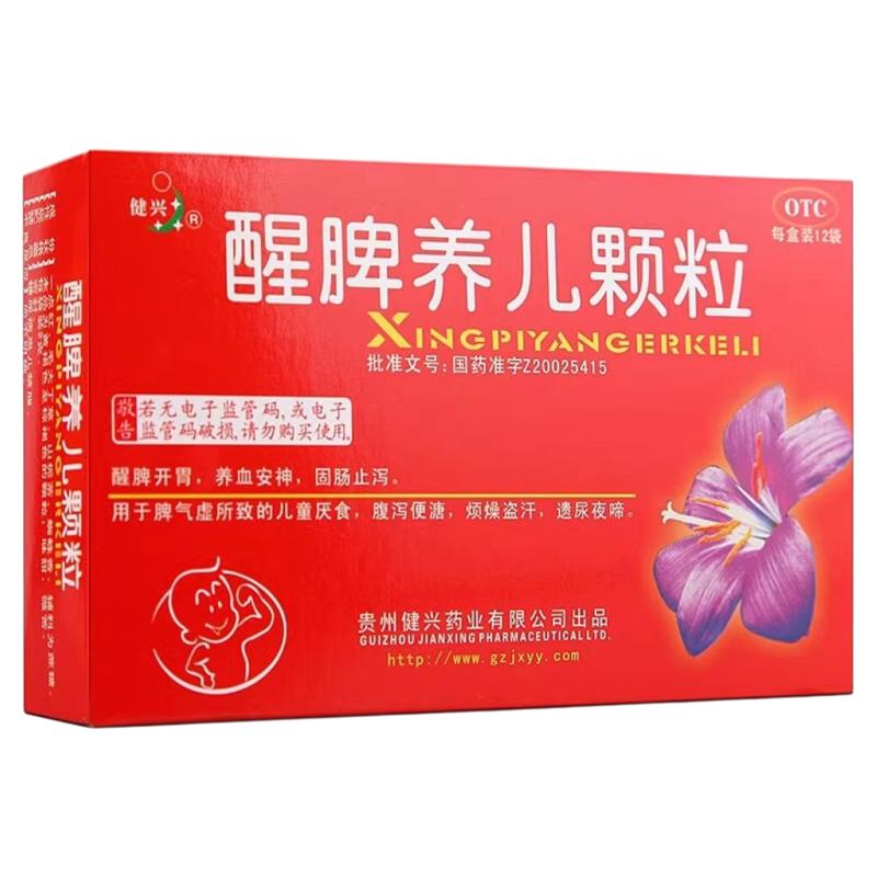 【健兴】醒脾养儿颗粒2g*12袋/盒