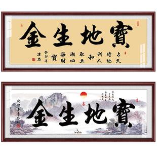 宝地生金字画老板办公室客厅店铺挂画开业乔迁送礼牌匾可加字