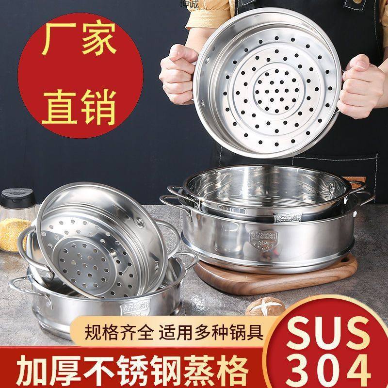 304不锈钢加厚蒸格蒸屉蒸食包蒸锅汤锅笼一体锅辅煮邮奶锅家用电