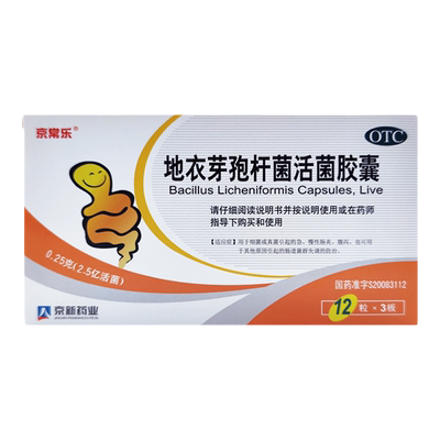 【京常乐】地衣芽孢杆菌活菌胶囊0.25g*36粒/盒腹泻细菌真菌感染肠炎真菌益生菌正品