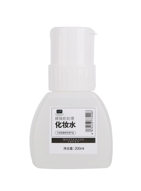 松风睫毛嫁接处理水清洁液