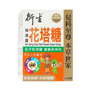 【自营】衍生港版儿童积清灵花塔糖婴幼护肠开胃便好消食2粒*25包