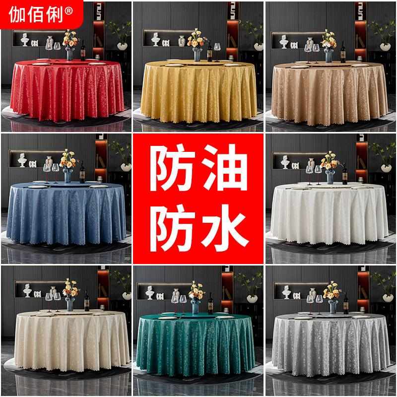 免洗台布防油桌布防水防烫台布酒店饭店宴会高级感轻奢餐厅大圆桌