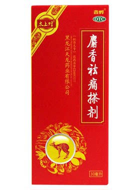 【太上煌】麝香祛痛搽剂30ml*1瓶/盒