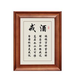戒酒字画摆件励志书法摆台办公室实木挂画客厅书房座右铭朋友礼物