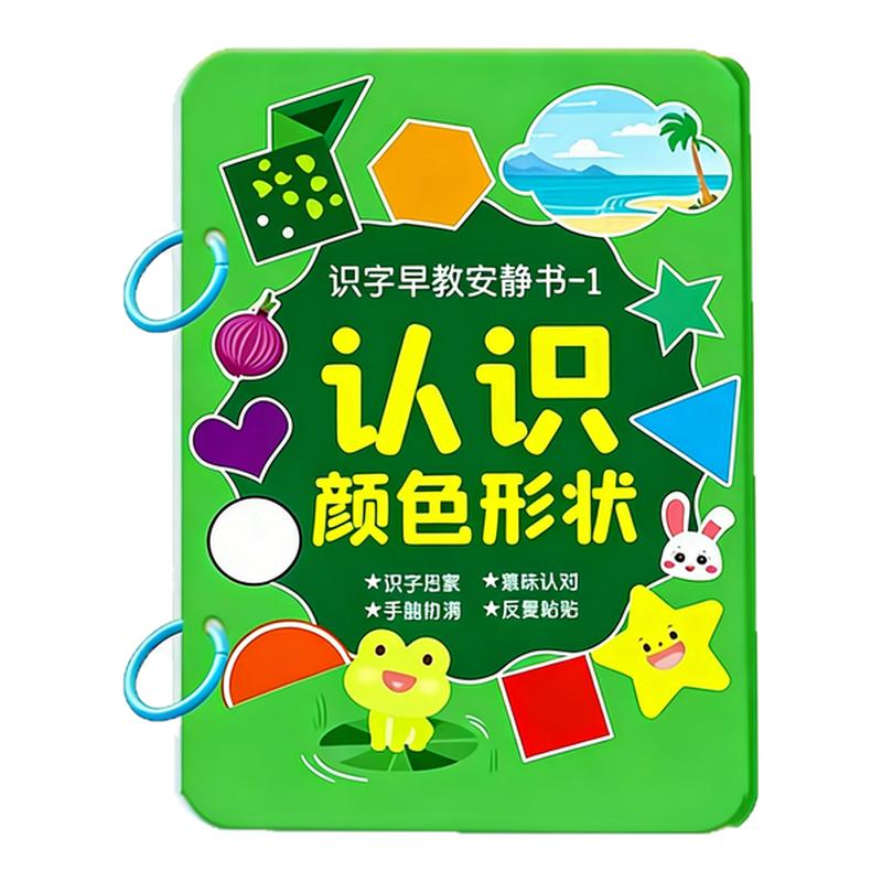 幼儿启蒙识字安静书认知卡粘贴式
