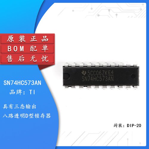 原装正品直插SN74HC573ANDIP20八位三态输出触发器逻辑芯片