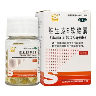 三才维生素E软胶囊60粒内服维eVe药用胶丸药片习惯性流产辅助治疗