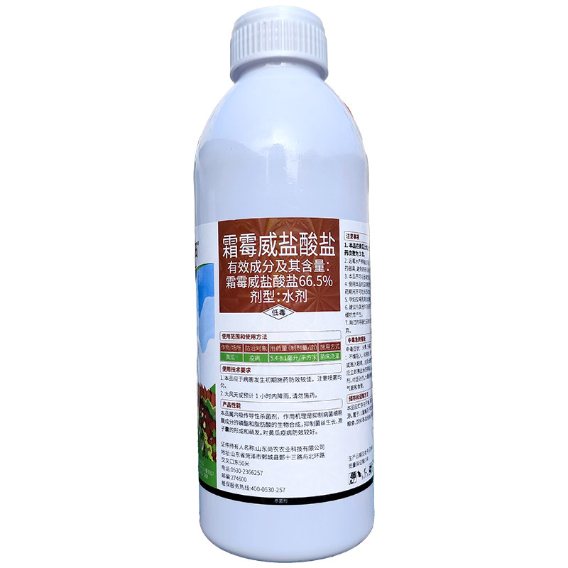 霜霉威盐酸盐蔬菜杀菌剂早晚疫病