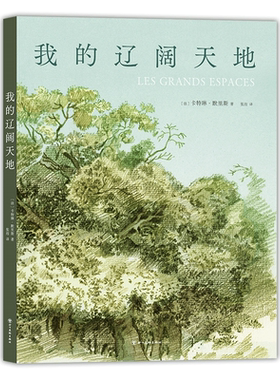 新经典漫画我的辽阔天地