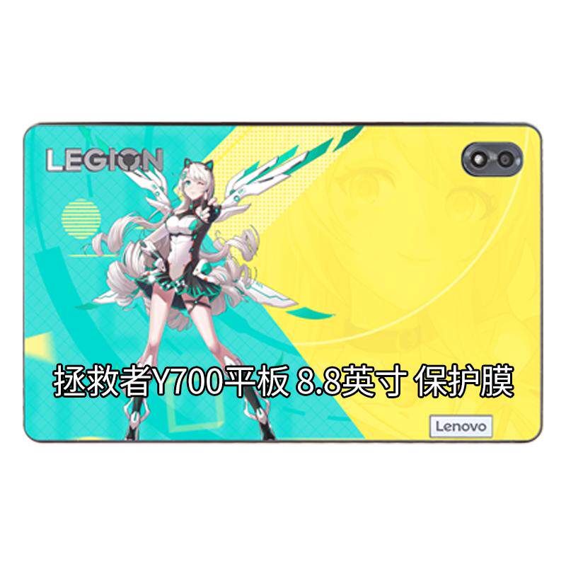 联想拯救者Y700平板背贴保护膜