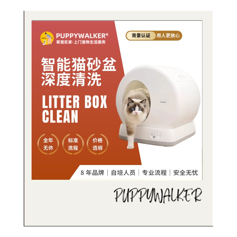 上门智能猫砂盆深度拆清洗|北京上海深圳杭州