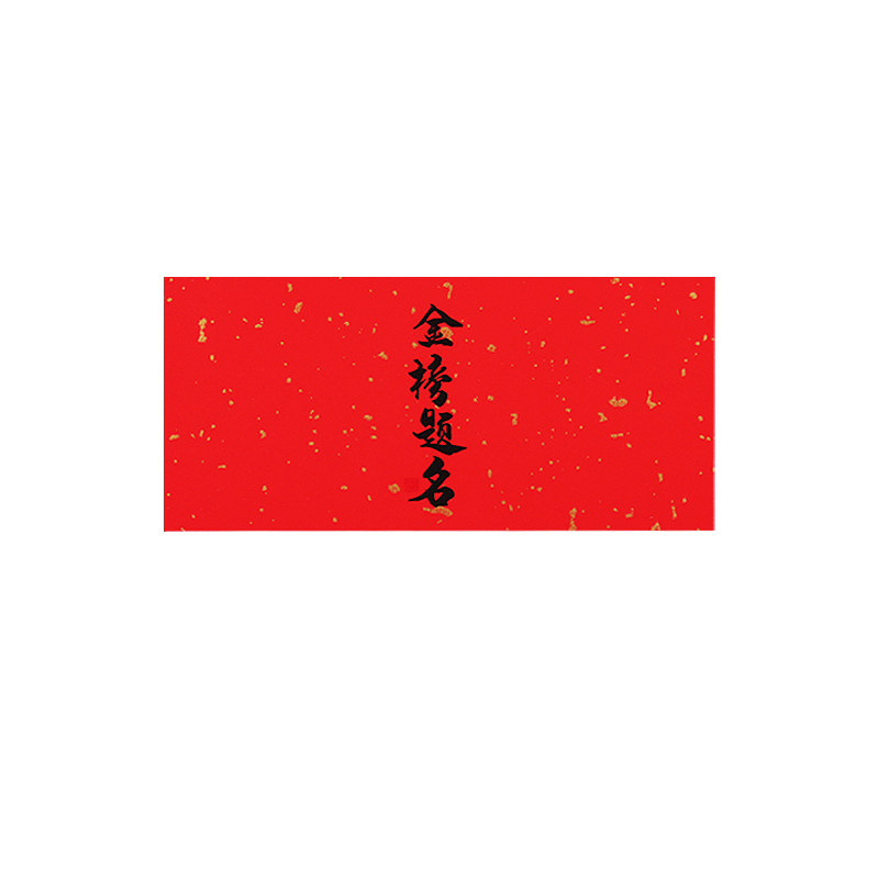 升学甜品台装饰金榜题名插件