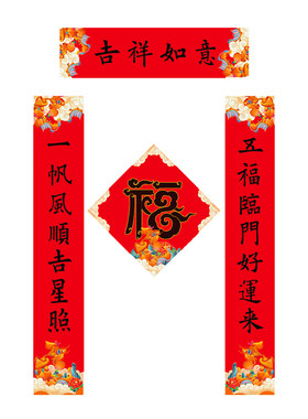 福人福地过年家用对联福字套装