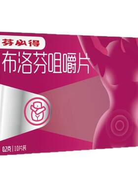 【自营】[芬必得]布洛芬咀嚼片0.2g*10片/盒