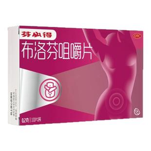 芬必得布洛芬咀嚼片发热疼痛月经痛以及痛经流行性感冒牙痛10片