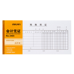 【10本】得力转账收款凭证出差旅费报销单领款单财务会计出纳报告单无据支出证明单费用报销手写单据粘贴单