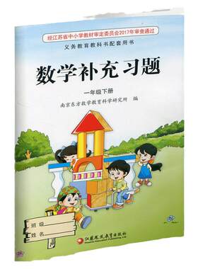 补充习题数学小学一年级下册
