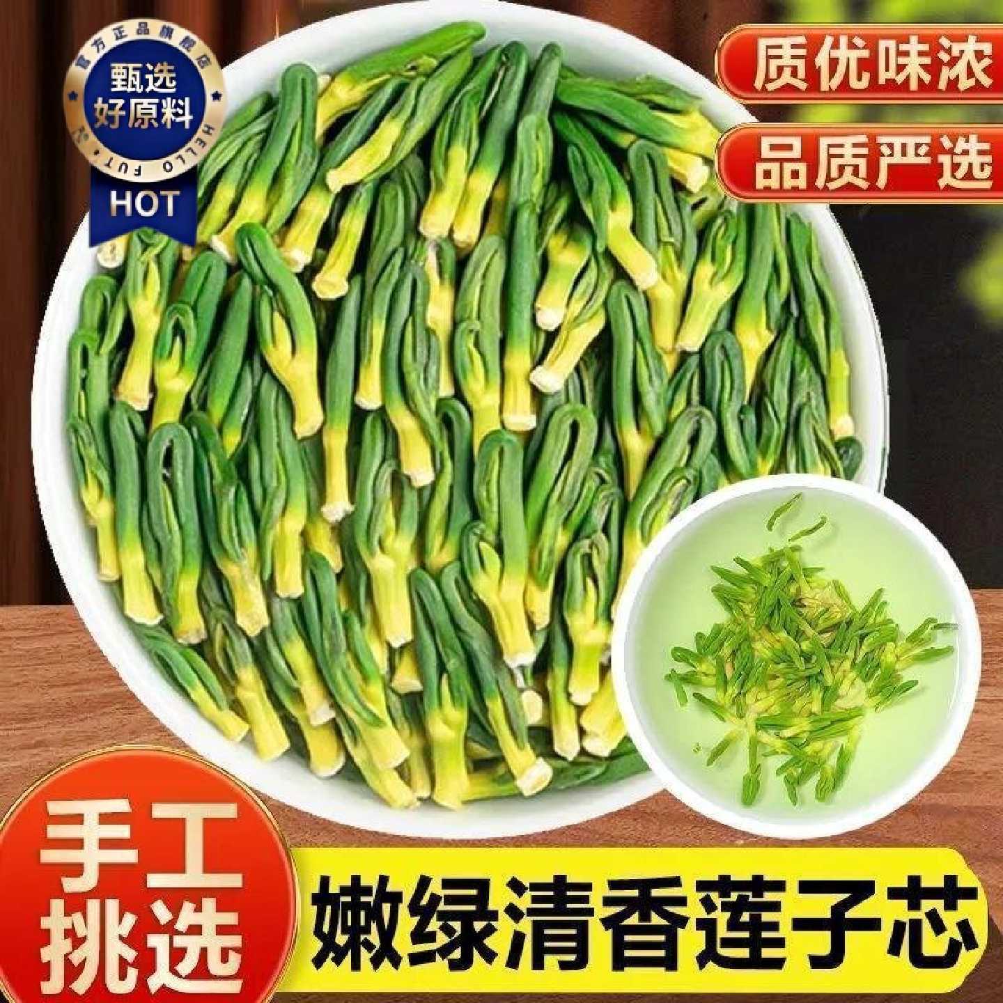 徽继堂莲子芯头茬新货莲子心茶新鲜无硫嫩绿芯泡水喝养生茶