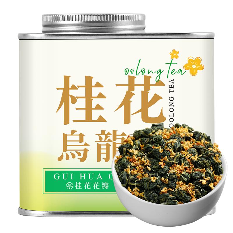 【99选3】七春 茶叶桂花乌龙再加工茶/配方茶/调