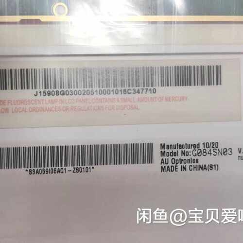议价全新原装友达G084SN03 V.0 V.1液晶屏