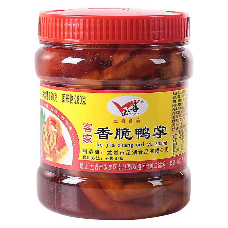 玉喜泡鸭爪 福建龙岩永定香脆泡鸭肉零食
