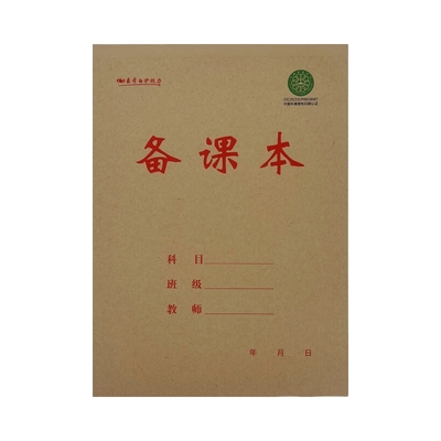 包邮正兴16K牛皮纸封面加厚备课