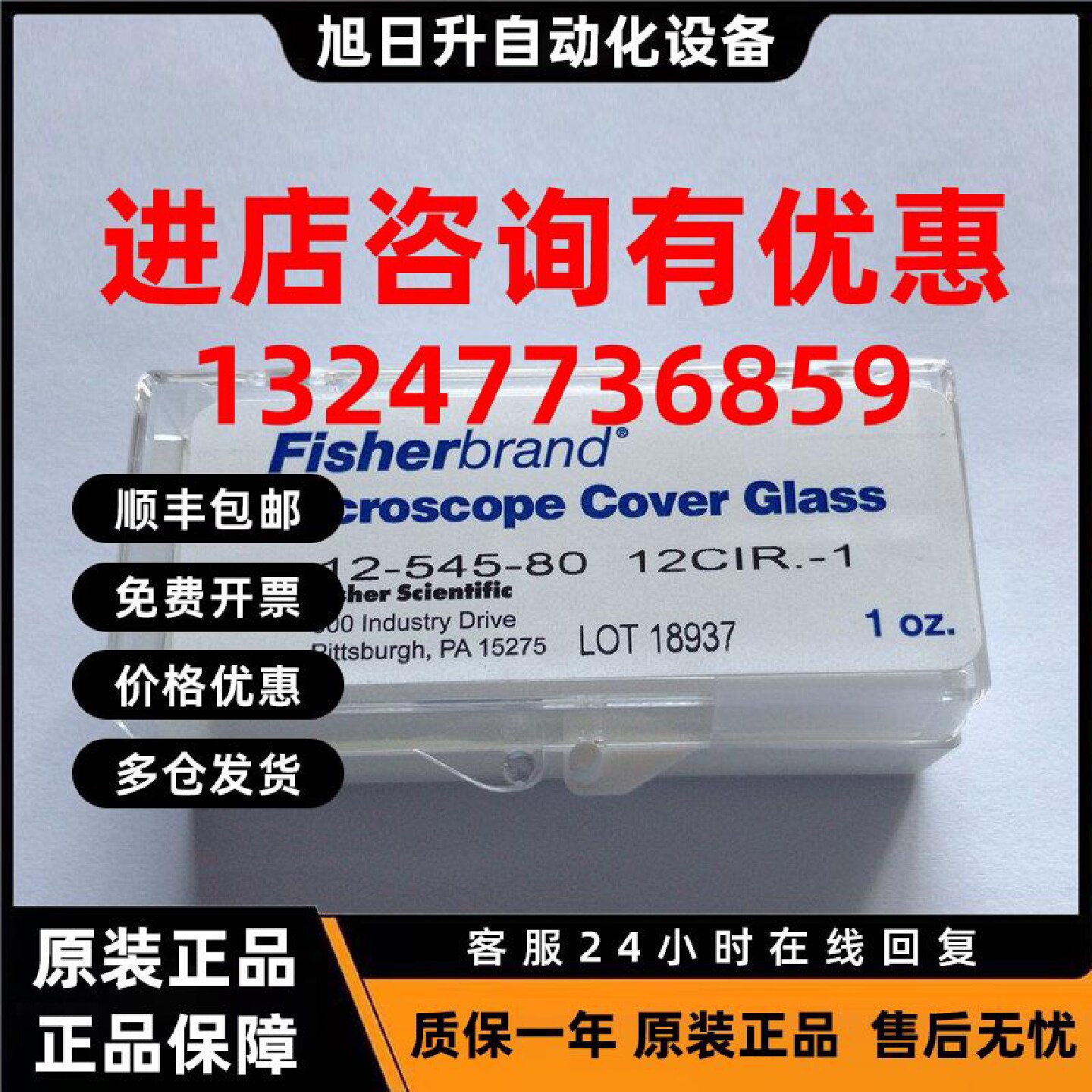 议价原装进口赛默飞Fisher 1号厚度12mm圆形盖玻片692片/盒12-545