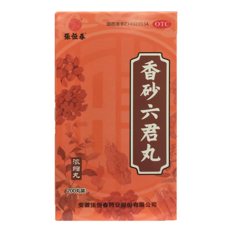 【张恒春】香砂六君丸0.375g*200丸/盒
