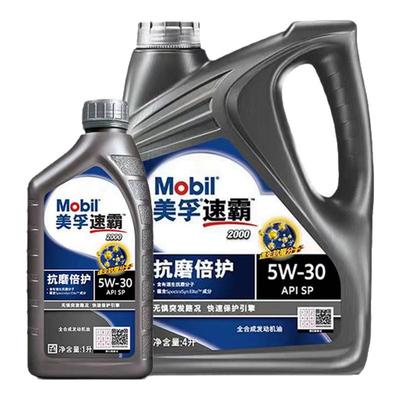 Mobil美孚速霸2000SP级5W-30（抗磨倍护）全合成发动机油润滑油