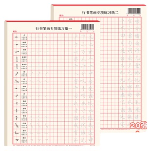 行书控笔训练练字帖成人行书速成楷书钢笔字帖硬笔成年行楷临摹初学漂亮初高中大学生书法练习手写连笔练习本