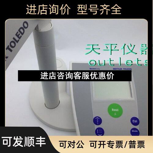 议价梅特勒托利多S30K电导率仪款S230K
