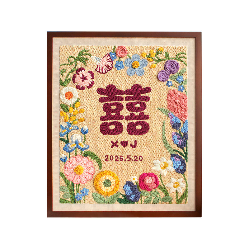 囍字戳戳绣手工diy材料包结婚相框画送新娘新婚礼物简单制作摆件