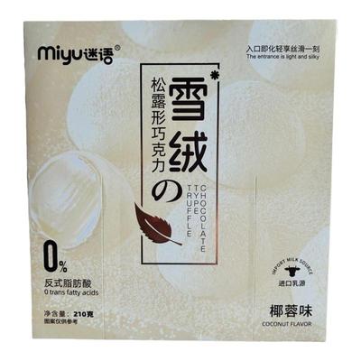 迷语纯可可脂松露巧克力抹茶黑巧礼盒180g盒装圣诞节日送礼零食