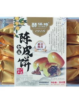 酥满地新会陈皮饼广东特产伴手礼