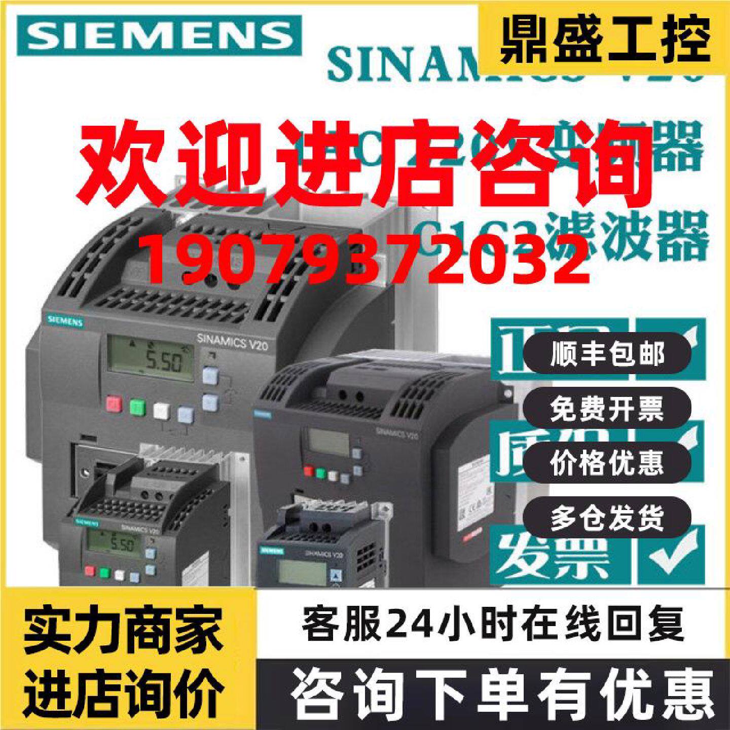 议价6SL3210-5BB22-2AV0 西门子V20基本型变频器1AC滤波器2.2kW/2