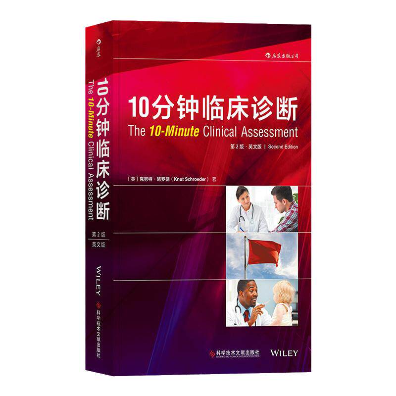 10分钟临床检查英文影印版后浪