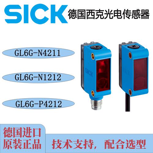 议价SICK光电传感器GL6G-P4212/GL6G-N1212/GL6G-N4211全新原装正