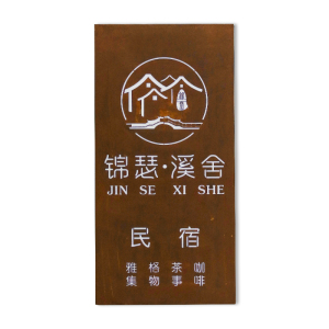 led户外发光灯箱门头广告牌民宿酒店招牌复古镂空创意门牌定制