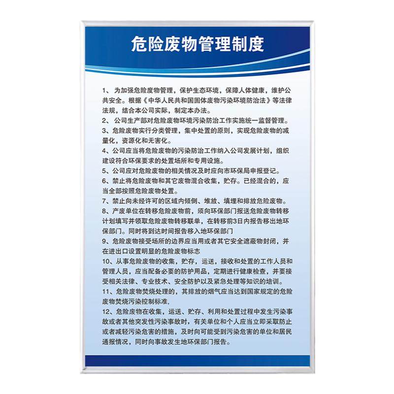 【2026新版】危废管理制度牌墙贴