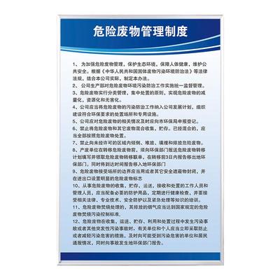 危废管理制度牌上墙2025新版