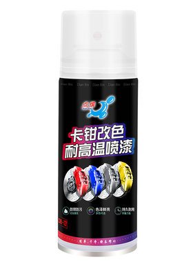 卡钳喷漆改色耐高温汽车改装红色