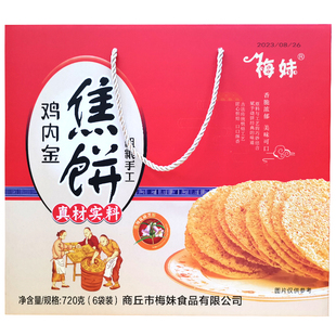 河南商丘特产梅妹鸡内金粗粮手工焦饼黑芝麻原味花椒味团购福利